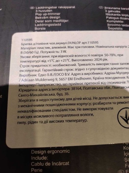Электробритва аккумуляторная DUNLOP 110595