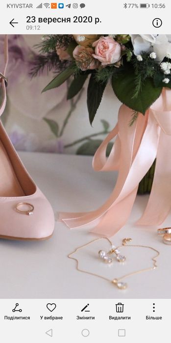 Весільна біжутерія