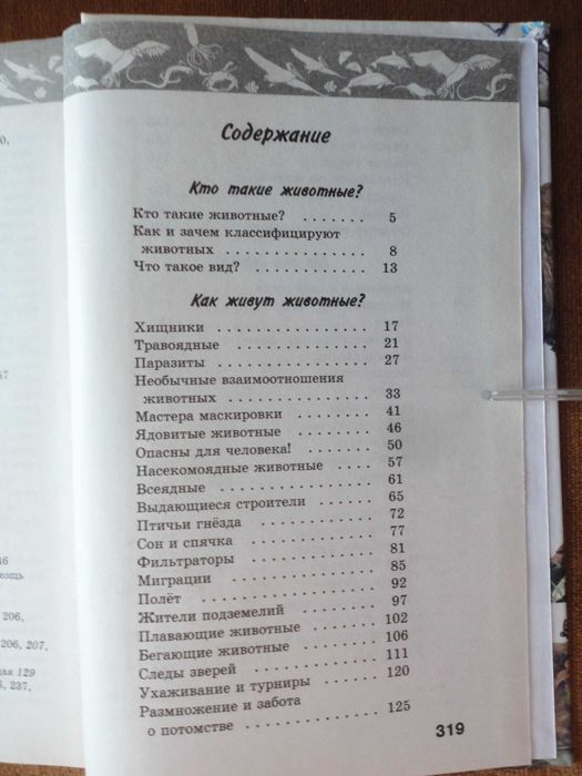 Жизнь животных. Детская энциклопедия