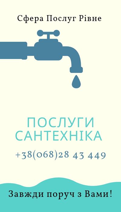 Сантехнік, послуги сантехніка