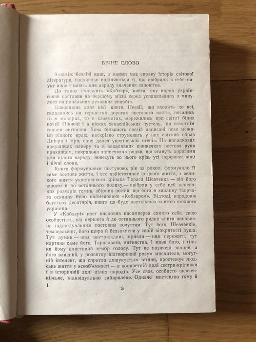 Кобзар шевченко київ дніпро 1980