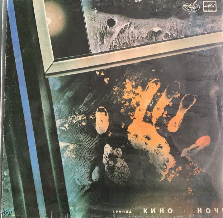 Виниловые пластинки  КИНО