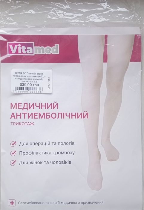 Продам НОВУ компресійну панчоху VITAMED
