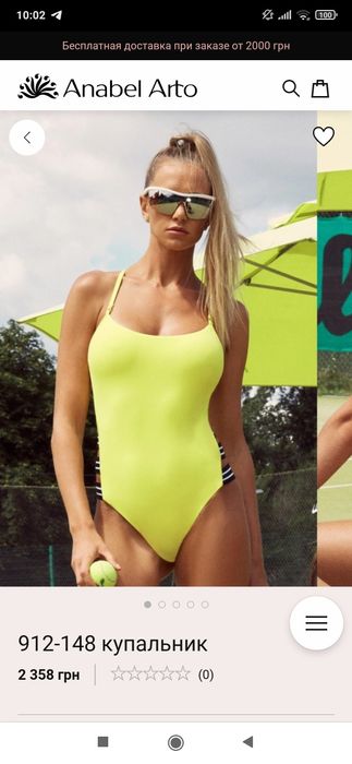 Купальник Anabel Arto