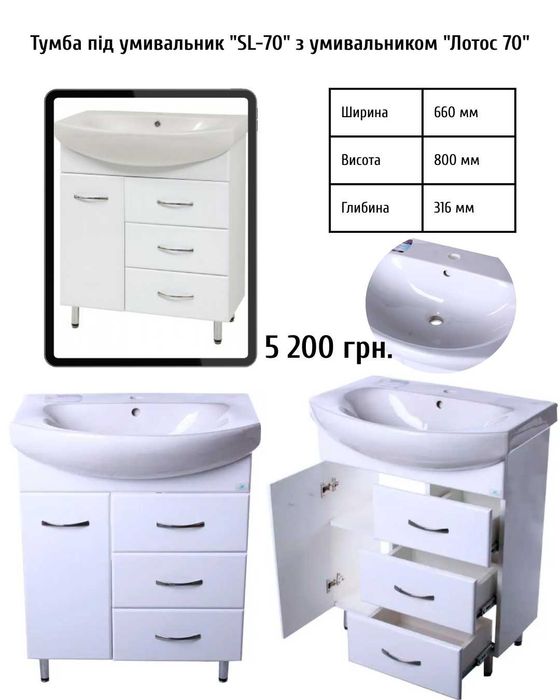 тумба у ванну біла з умивальником 70см шухлядки полички меблі