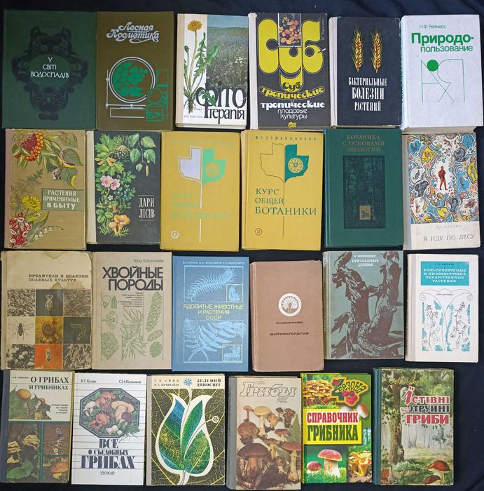 Книги по рослинам. З приводу окремих видань запитуйте. частина 16.6