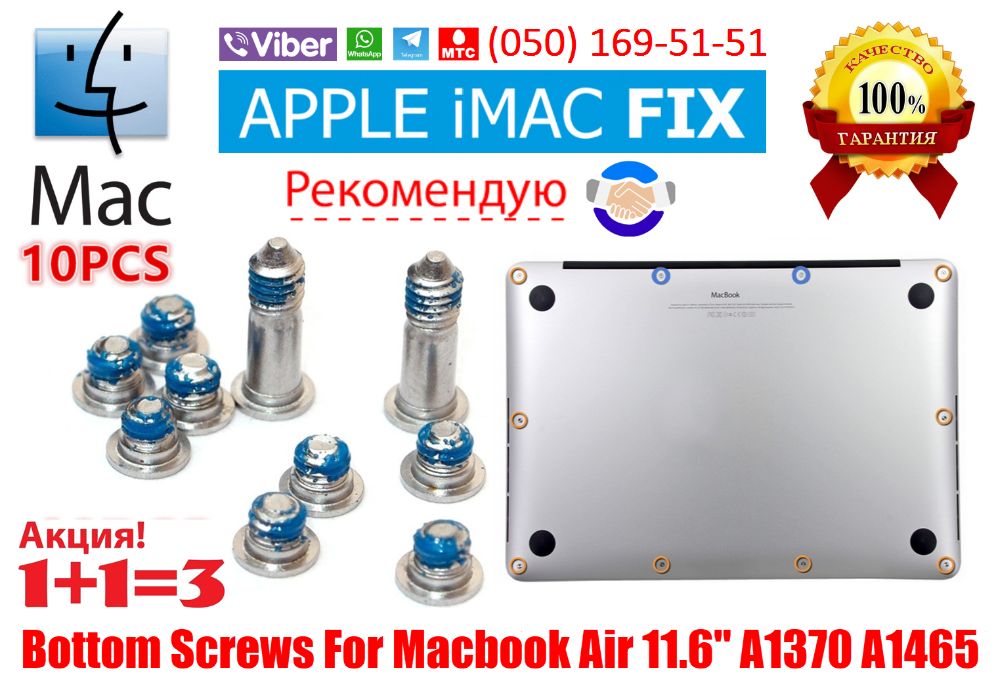 Акция! Болты винты нижней крышки Apple MacBook Air 11.6 A1370 A1465