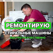 Ремонт стиральных  машин ,залютино , песочин .