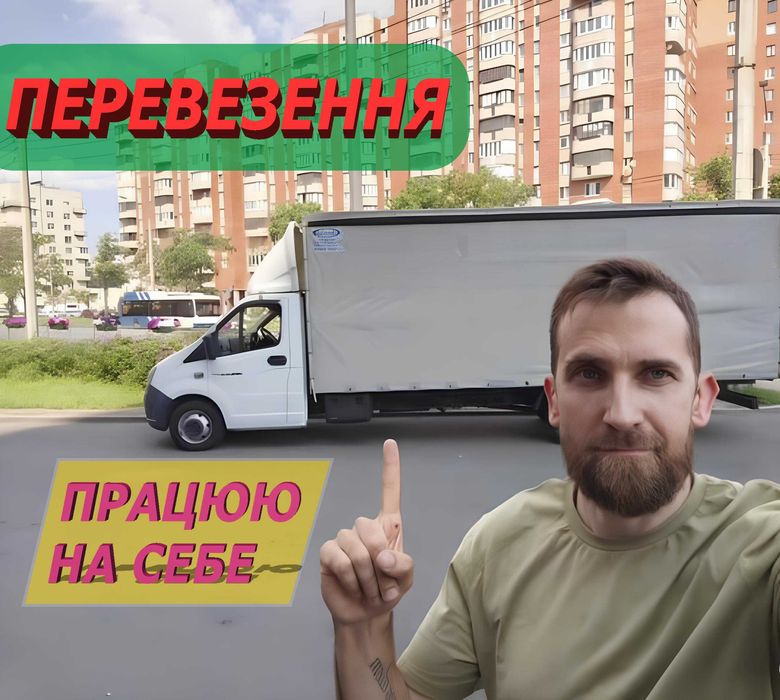Грузовое такси Киев | Грузоперевозки Киев | Переезды | Грузчики для переезда, перестановки, разборки. Перевозка вещей, мебели, холодильника стиралки