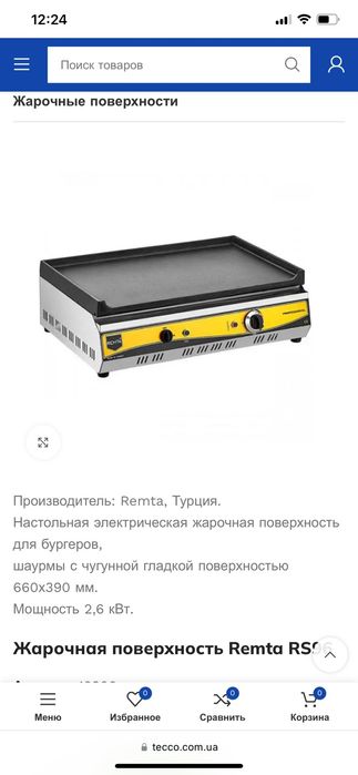 Жарочная поверхность Remta