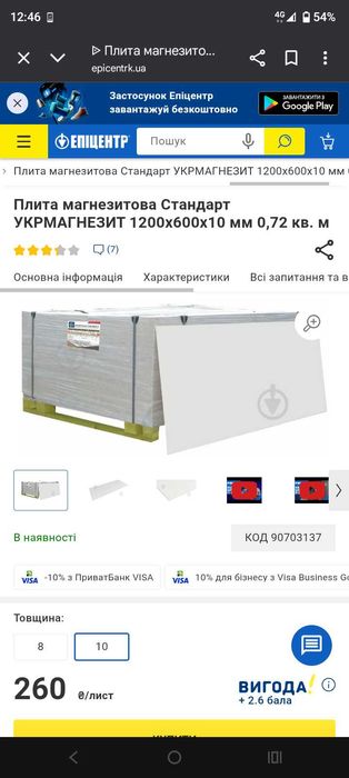 Магнезитова плита,вологостійка