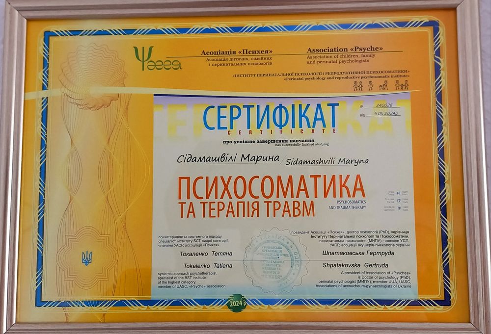 Психолог | Сексолог-консультант | Психосоматолог