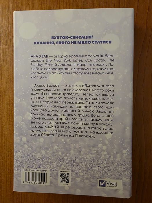 Ана Хван "Кохання". Серія Twisted. Книга 1