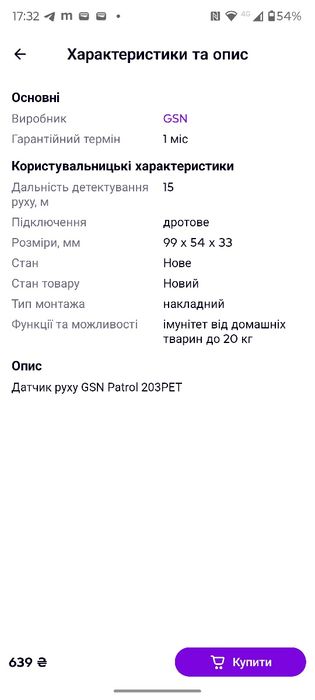 Датчик руху Patrol 203PET