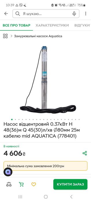 Насос  для колодязя, скважини.