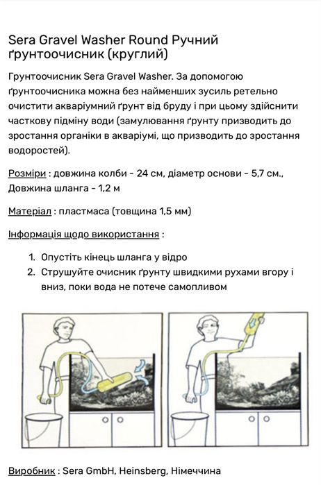 Сифон для акваріума Sera (ґрунтоочисник)
