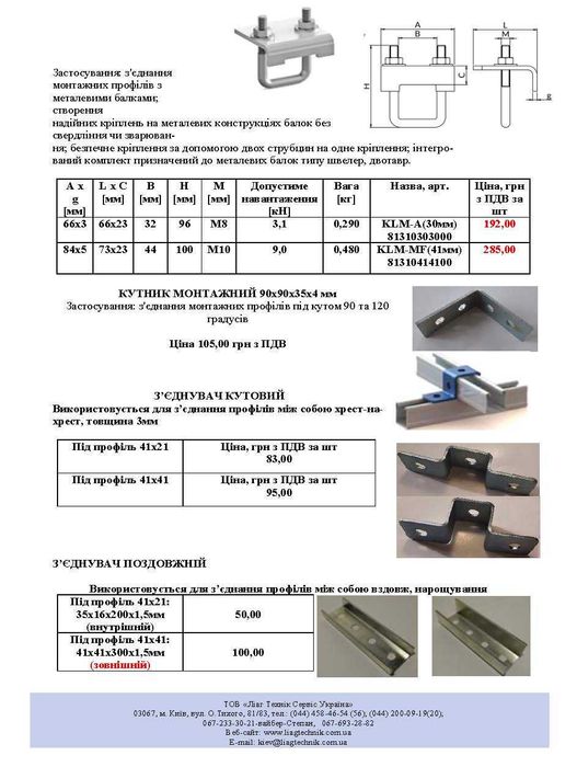 Кріплення для сонячних панелей: притиски,гвинт-шурупи,гайки,трикутники