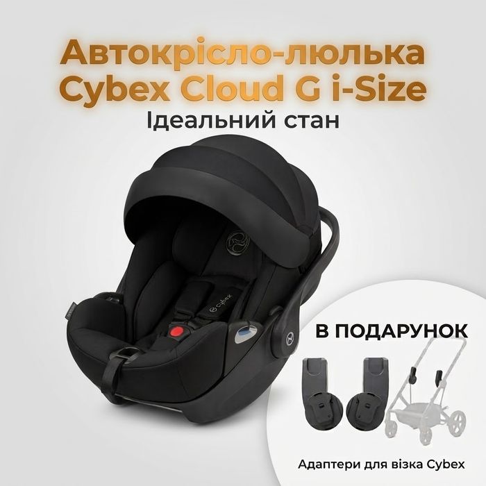 Автокрісло-люлька Cybex Cloud G i-Size + адаптери у подарунок!