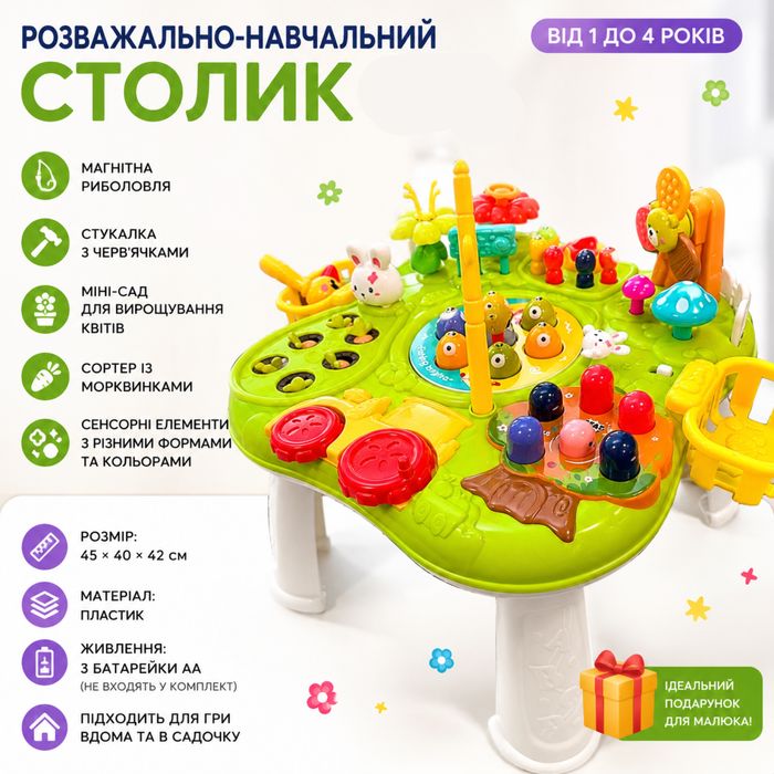 Дитячий інтерактивний ігровий столик