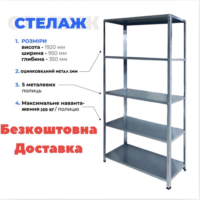 Стелаж  в гараж склад майстерню підвал погріб кладова комора росада