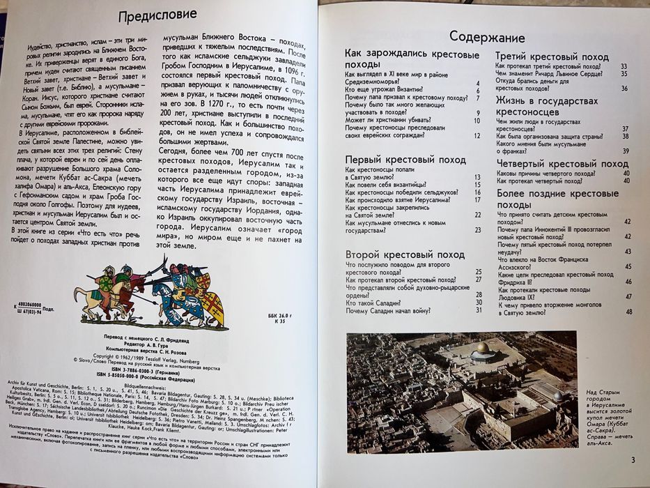 Книга Что Есть Что Крестоносцы Д-р Манфред Вазольд