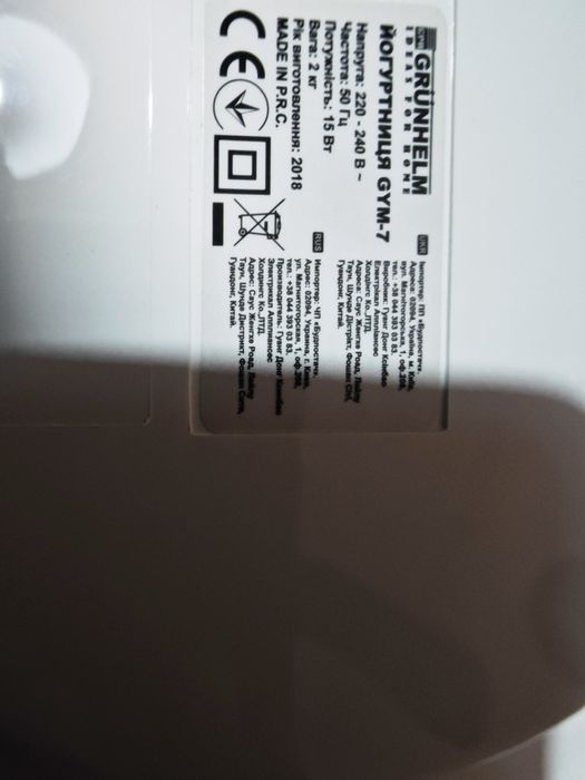 Нова німецька йогуртниця  grunhelm