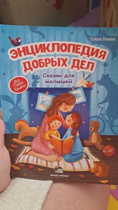 Ульева. Энциклопедия добрых дел.