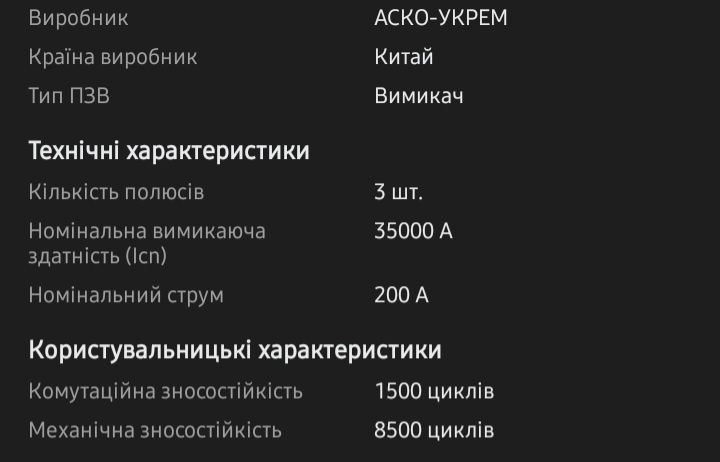 Автоматичний вимикач ECOHO FB/250 3п 200A