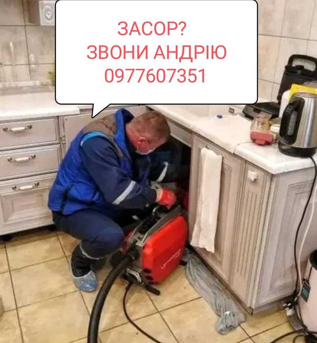 Чищення каналізації, усунення засмічення.