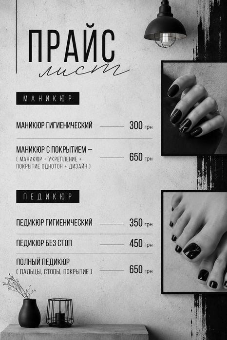 Маникюр| Педикюр | Харьков | Салтовка
