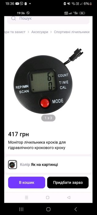 Монітор лічильника кроків