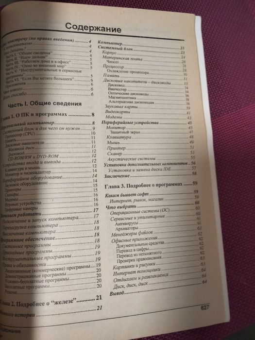 Книга" Самоучитель работы на ПК"
