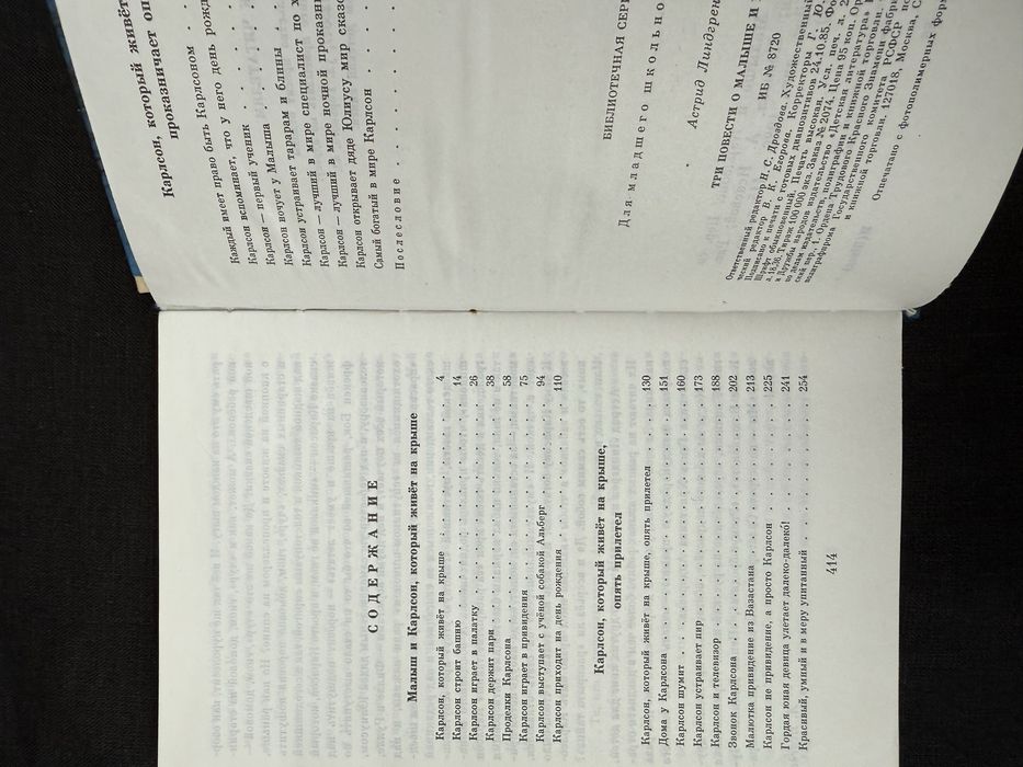 Астрид Линдгрен. Три повести о Малыше и Карлсоне.