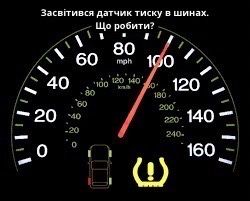 Датчики тиску в шинах, діагностика, продаж та програмування TPMS.Луцьк