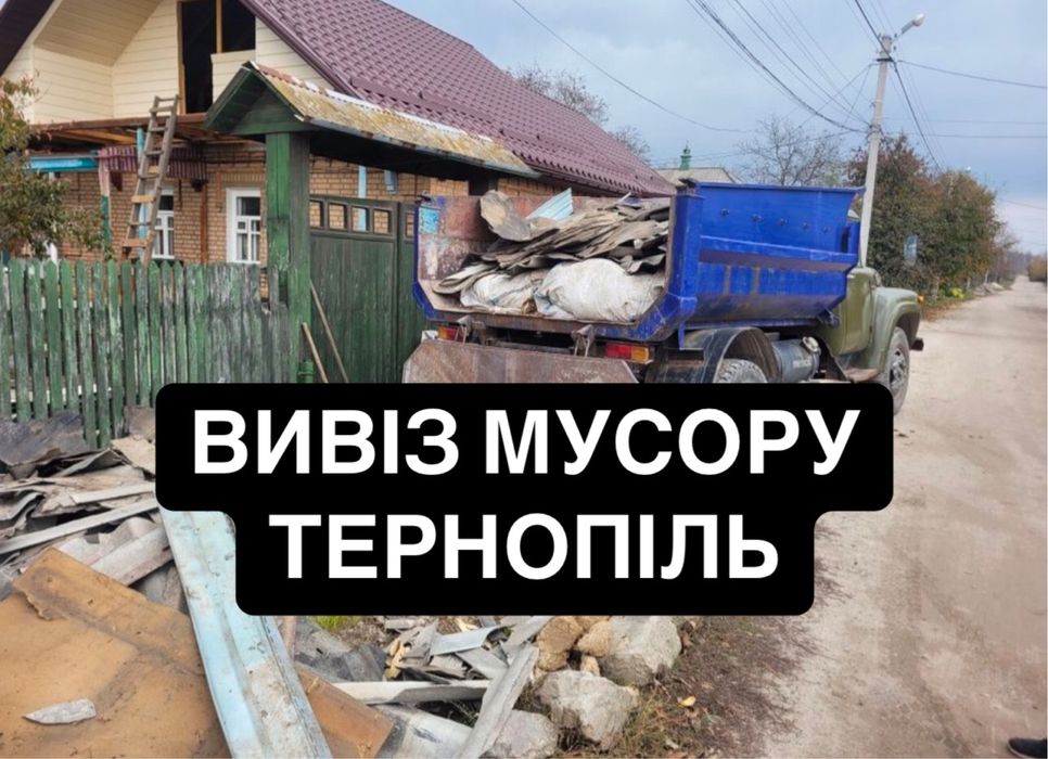 Вивіз сміття недорого грузчики хламу старого меблів будівельного смітт