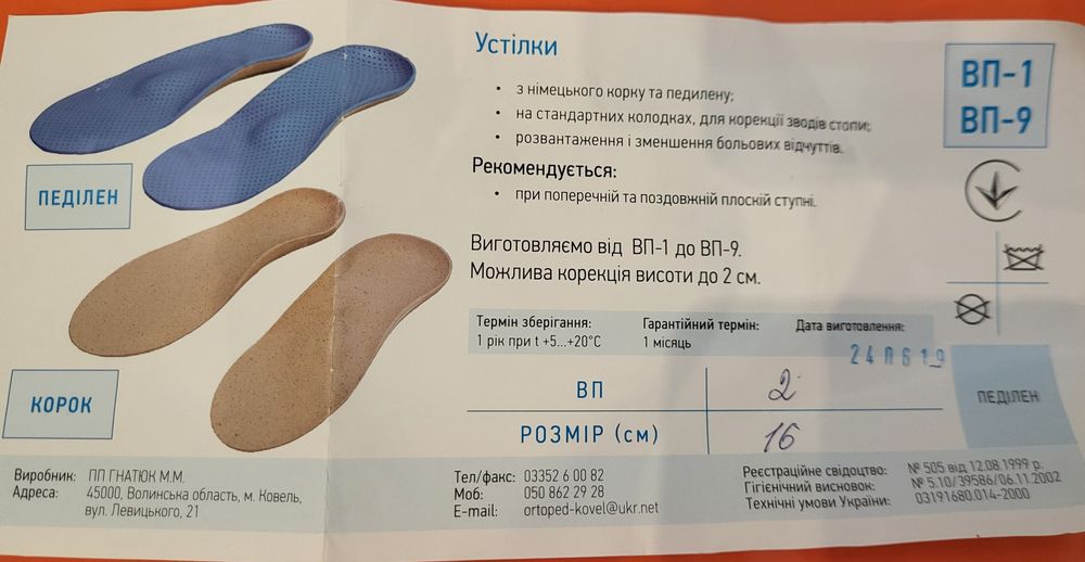 Коркові ортопедичні устілки довжиною 12.5 см
