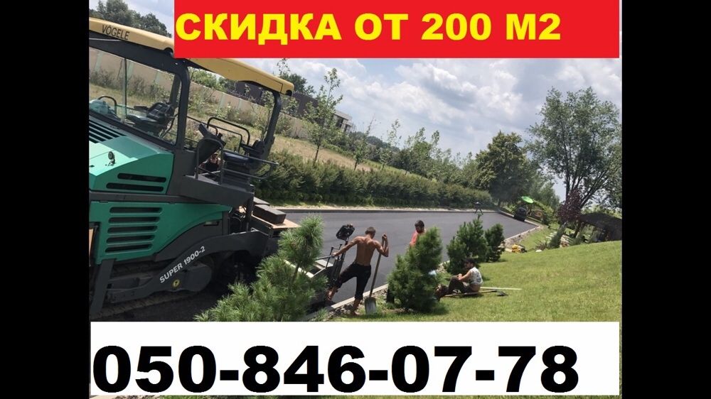 Укладка асфальтний крошка  ремонть площадок асфальтирование участок