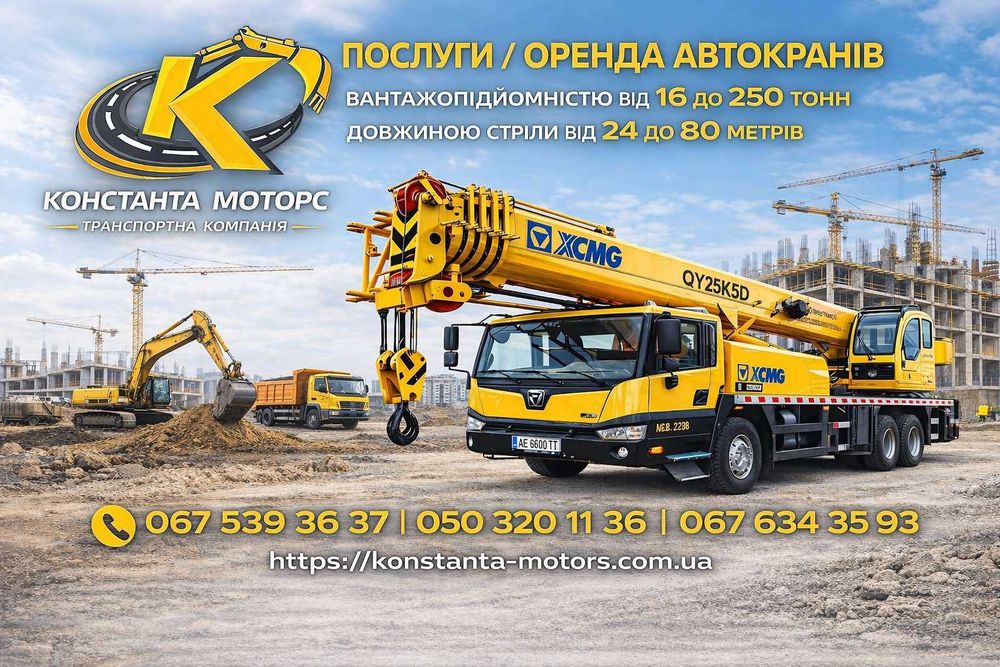 Послуги автокрана в/п від 16 до 250 тонн Виліт стріли до 120 м
