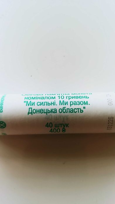 Продам роли монет, серії: "Ми сильні. Ми разом"