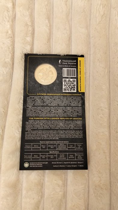 Монета НБУ "Служба зовнішньої розвідки України"
