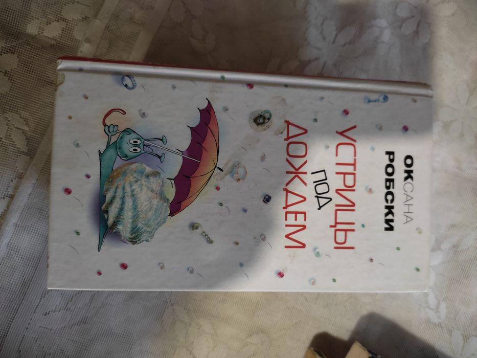 Робски. Продам детектив