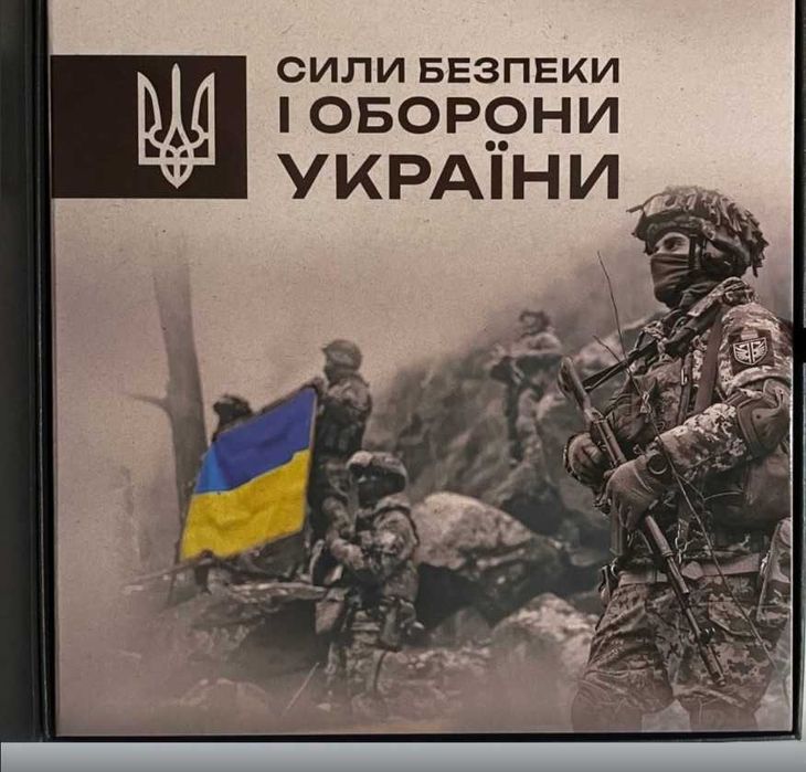 Сили безпеки і оборони україни , набір .