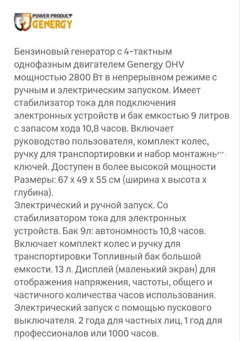 Бензиновий генератор GENERGY LIMITED 3000