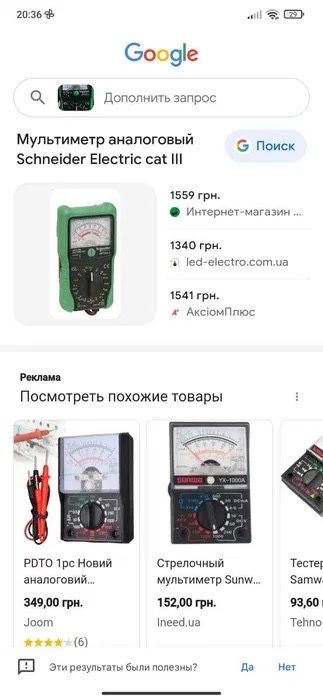 Мультиметр