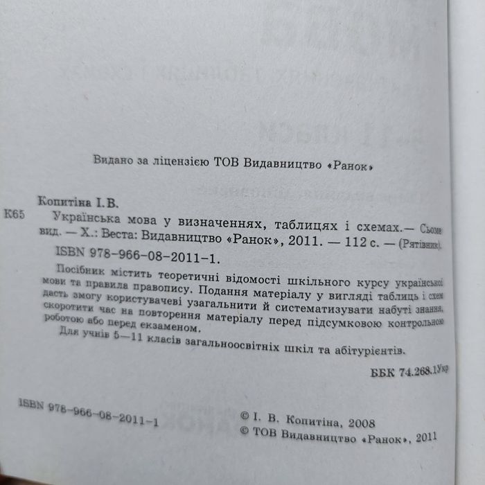 Фіізика, географія, укрмова, російська  в таблицях. Ранок.