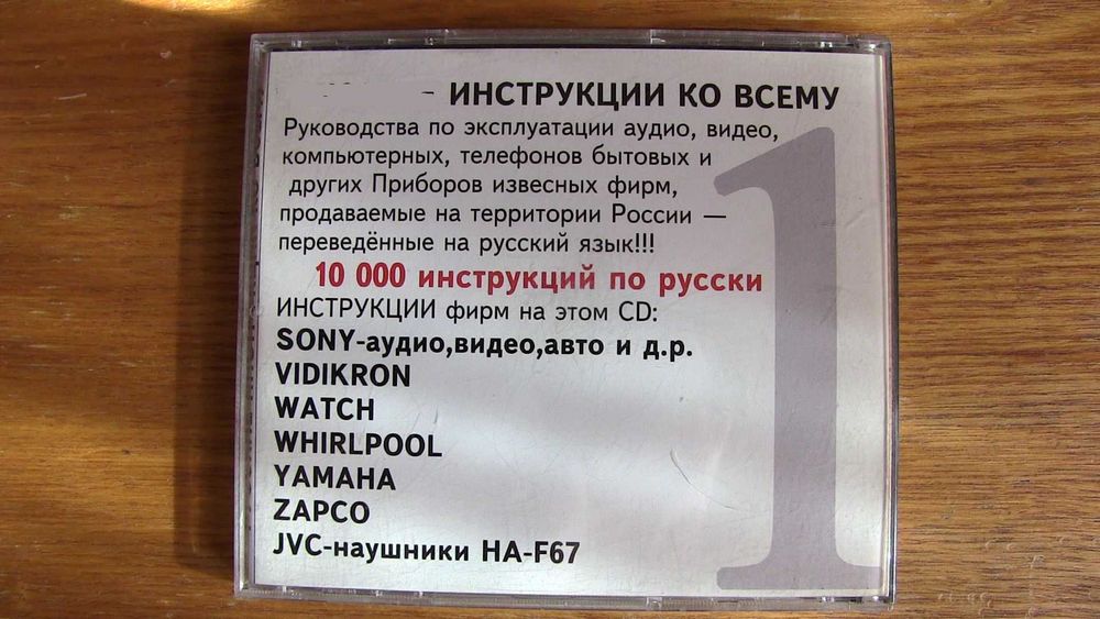 Инструкции к разной Импортной Техники 1990-е года. CD диск 1