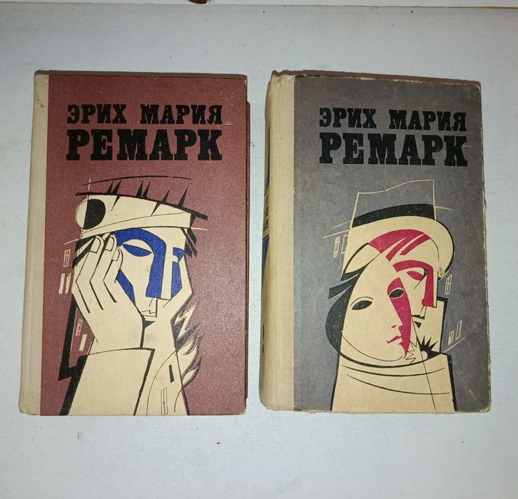 Эрих Мария Ремарк двухтомник