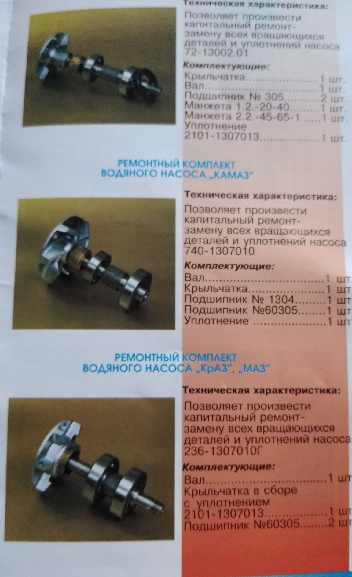 Ремкомплект водяного насоса,помпы,Камаз,Ямз 236,СМД 60,Т-150,100компле ...