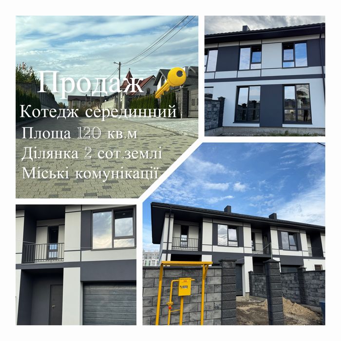 Продаж котеджу район Екватору.Міські комунікації