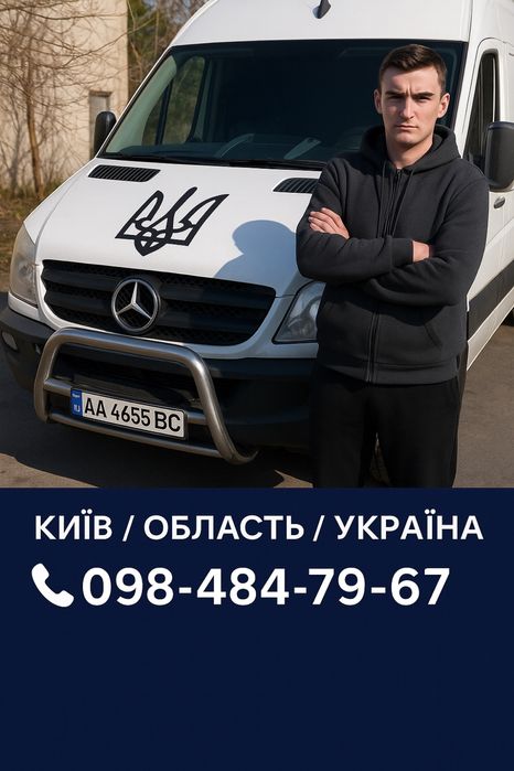 Вантажні перезвення/Грузопереовзки/Вантажники/Київ/київська област.